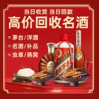 菏泽牡丹区烟酒回收:茅台酒,酒瓶,洋酒,名酒,冬虫夏草,老酒,菏泽牡丹区跃国烟酒经营部