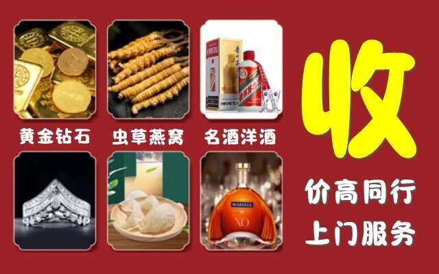 菏泽牡丹区回收烟酒