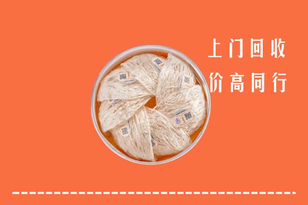 高价求购：菏泽牡丹区回收燕窝