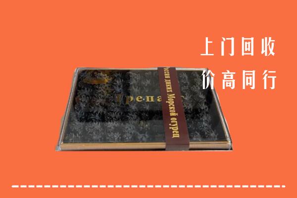 菏泽牡丹区回收礼盒海参