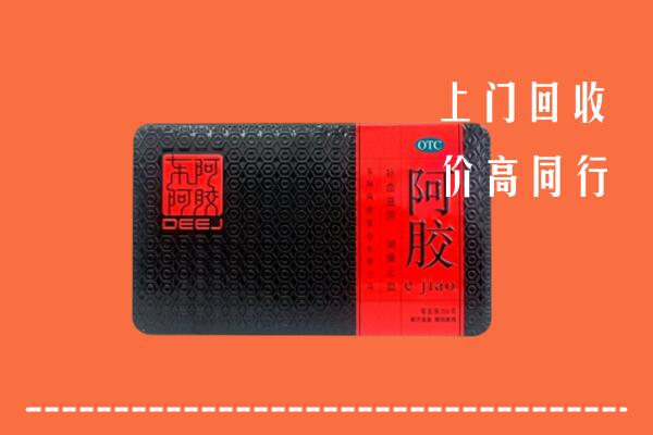 菏泽牡丹区回收阿胶